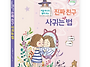 [잇츠북 ] 거울 마녀가 알..