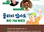 [북토크 안내] 『들리지 ..