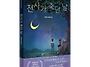 [도토리숲 청소년 신간] ..