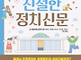 썬더키즈 &#65308;친절한 정치신..