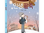[잇츠북] 인생 팥죽