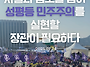 [공동성명] 차별과 혐오를..