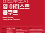 제 6회 서울비르투..