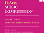 2025 H-Arts전..