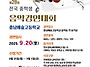 2025 제28회 충남..