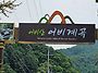 어비산 제322차 정기산행 ..