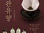 국제차문화대전 견학 안내..