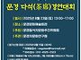 제4회 문경 다석 경연대회
