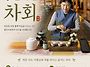 차회소식입니다.