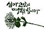 (부 고)주주 장은영의 부..
