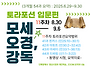 [입문과정]토라 11주차&#65308;8..