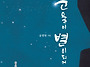 [7월 걷기독서]- "눈물이 ..