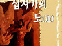 [6월 고전독서] - "십자가..