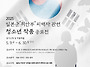 [추천공모전] 2025 일본군..
