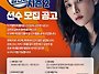 신인감독 김연경 모집 공고