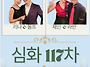 솔로땅고 심화 117차 수강..
