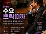 [수쁘] 2026.08.12.수..