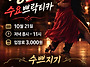 [수쁘] 2026.10.21. ..