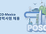 [알타미라] POSCO Mex..