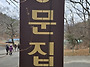 부산 61C&B 정기산행 금정..