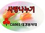 26년 대경 봉사활동(4/1..