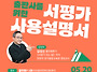 [인사회 5월 정기교육] ..