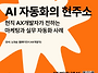[인사회 11월 정기교육] ..
