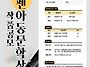 제23회 황금펜아동문학상 ..