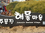주말 가고푼 여행지 '강릉..