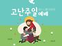 ＜고난주일 및 고난주간＞