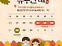 사무국 추석연휴 휴무안내