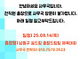 사무국 출장 안내