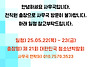 사무국 출장 안내