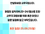 사무국 휴관 안내