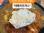 익산 돈까스 투어~ 익산 ..