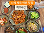 삼례 제육볶음 맛집 이모네..