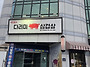 김제 원평다리미삽겹살