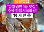 남원까지 찾아가서 먹는 ..