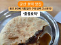 군산 경암동 호떡 맛집 중..