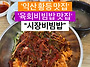 익산 황등시장 맛집, 60..