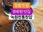 쌍화탕으로 유명한 정읍의..