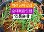 익산 금마 맛집 진품순대,..