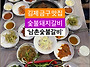 기본찬이 예술! 김제 금구..