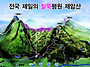 &#65308;200명산&#65310;- 1..