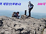 &#65308;200명산&#65310;- 1..