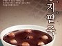 冬至 동지/ 구윤회 (지인)