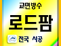 교면도막방수 기술..