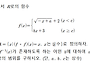 공통수학2 기출 무리함수 ..