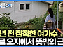 [EBS 한국기행｜골라듄다큐..