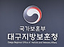 대구보훈청, 보훈위탁병원..